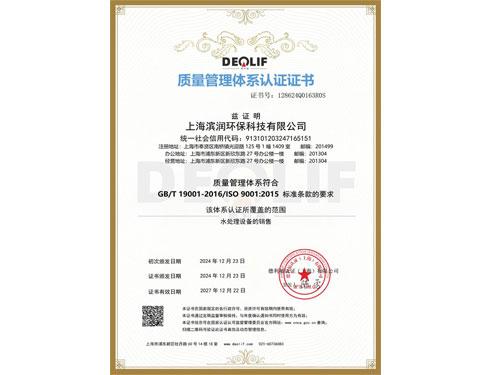 質(zhì)量管理體系認證證書